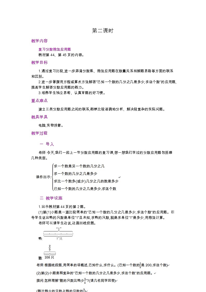 整理和复习  第2课时第1页