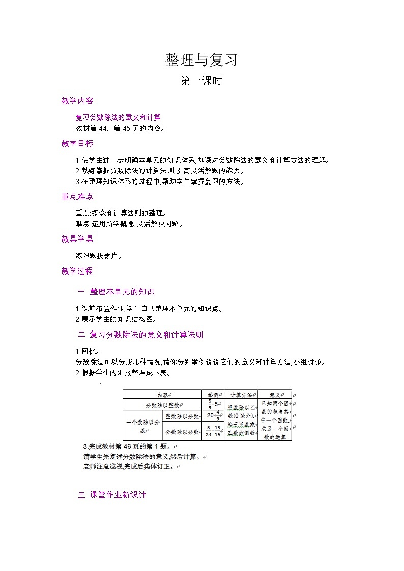 整理和复习  第1课时第1页