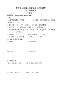 苏教版五年级上册数学全册课课练单元试卷