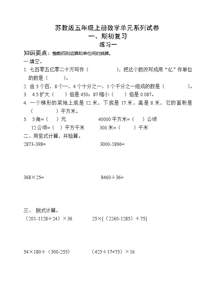 苏教版五年级上册数学全册课课练单元试卷01