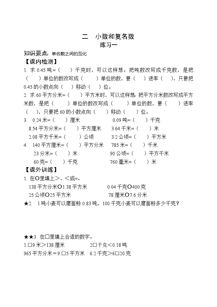 苏教版五年级上册数学全册课课练单元试卷03