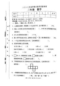 湖南省湘西土家族苗族自治州永顺县2022-2023学年三年级下学期期末教学质量监测数学试卷