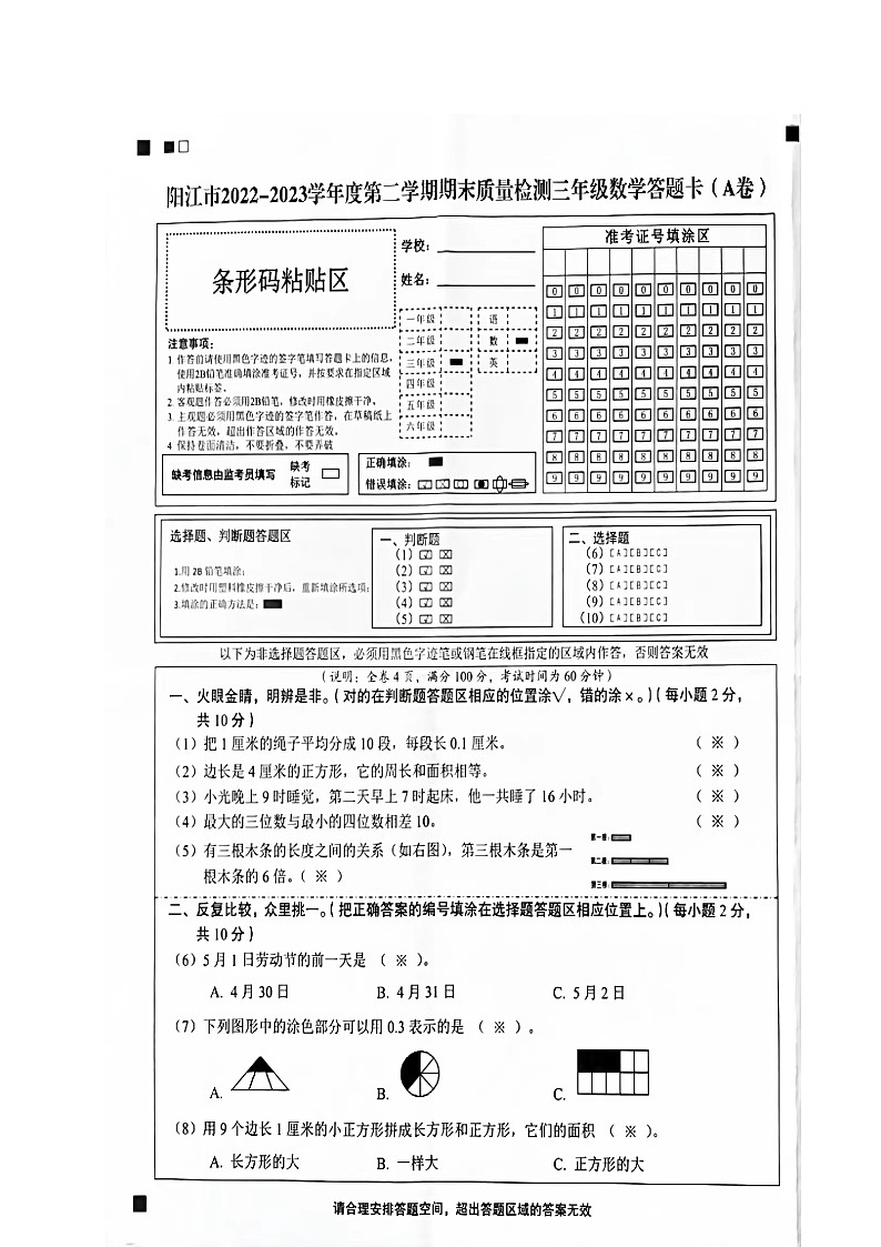 广东省阳江市2022-2023学年三年级下学期期末考试数学试题第1页