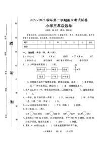 河南省濮阳市华龙区2022-2023三年级下学期期末数学试卷