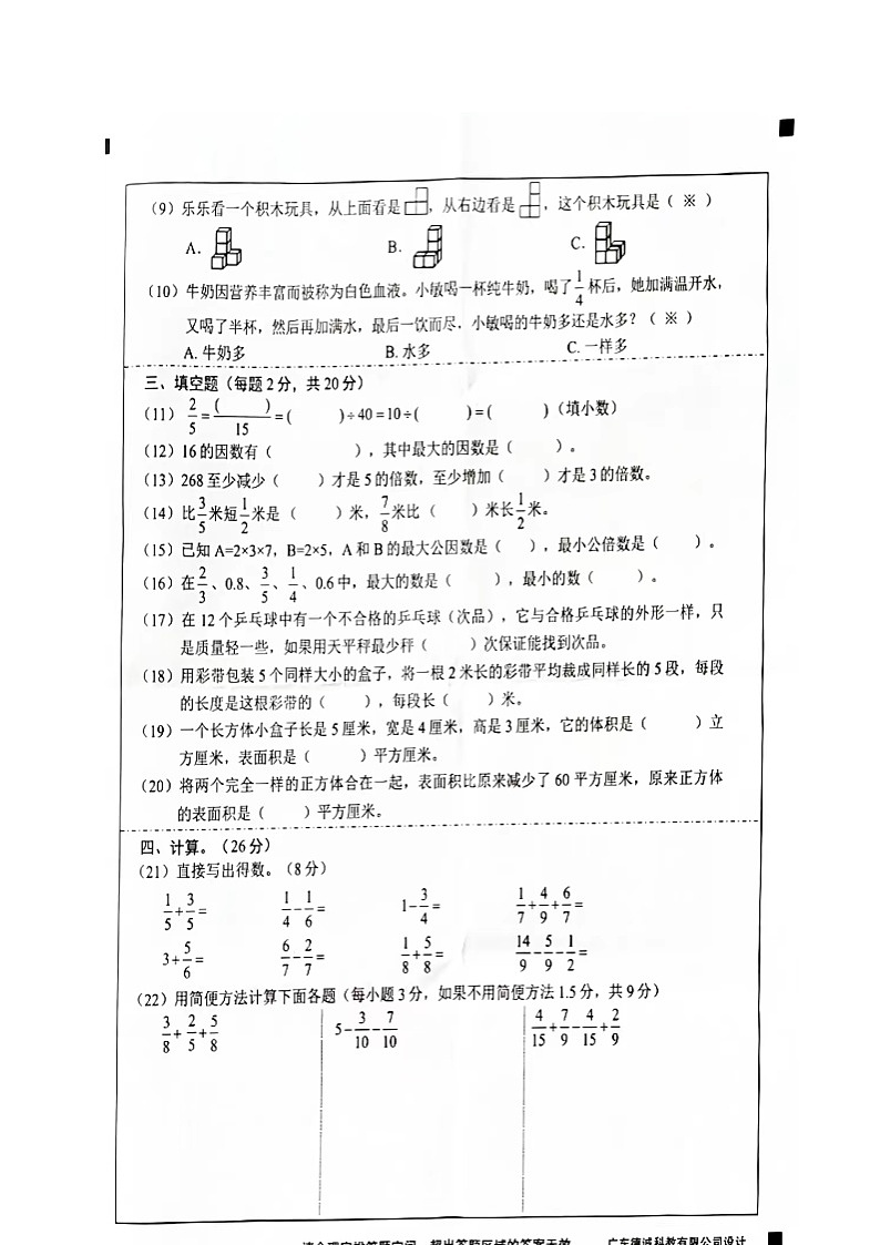 广东省阳江市2022-2023学年五年级下学期期末考试数学试题02