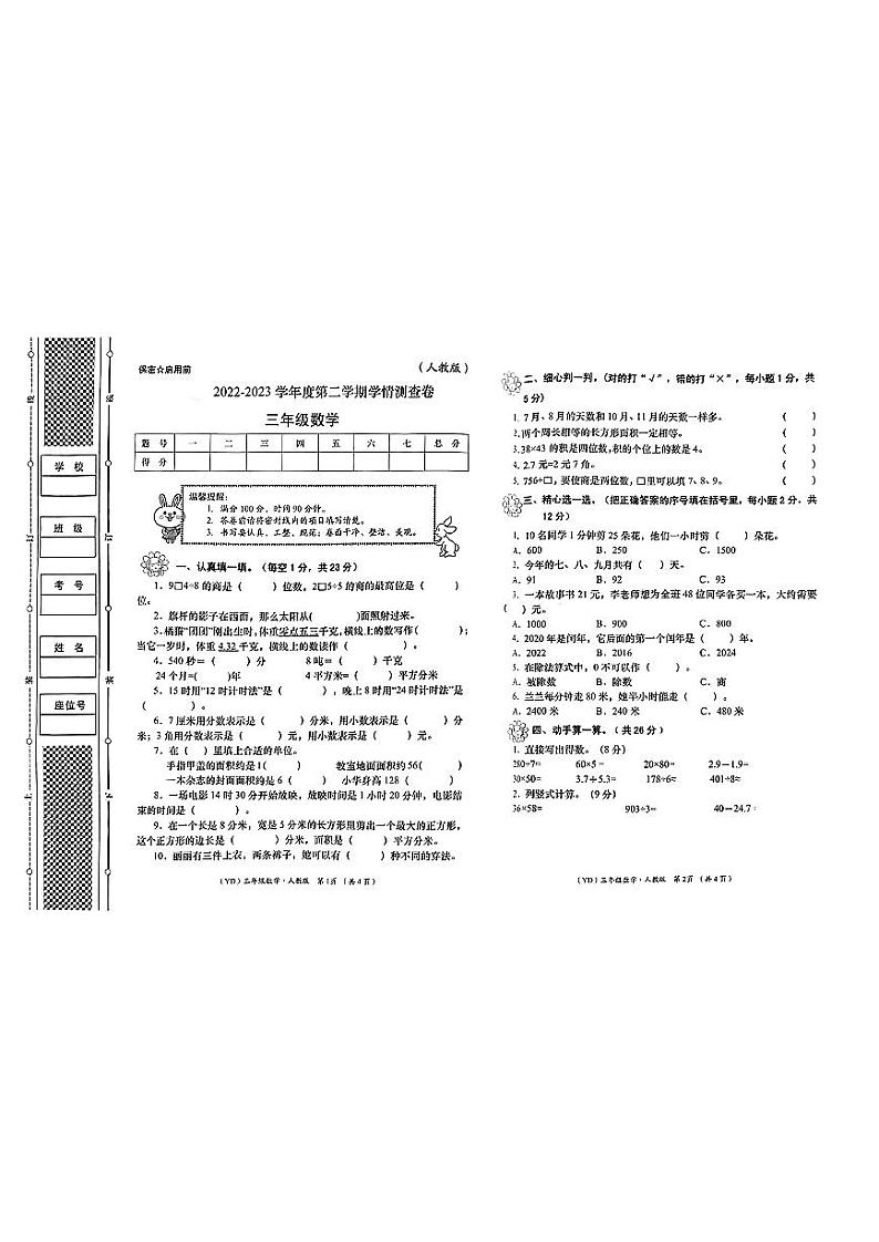 甘肃省兰州市永登县2022-2023学年三年级下学期期末数学试卷01