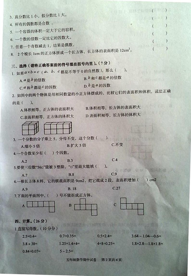 湖北省武汉市江夏区2020-2021学年五年级下学期期中调研数学试卷02