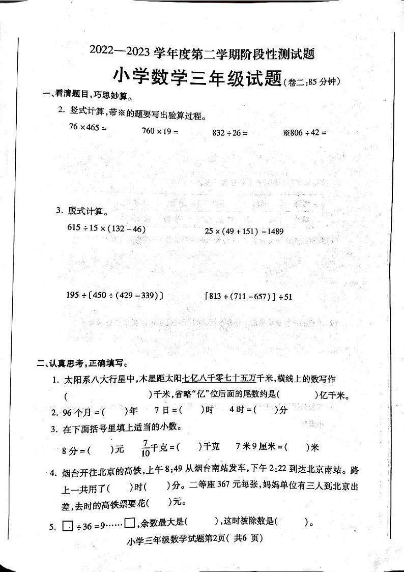 山东省烟台市龙口市2022-2023学年三年级下学期期末数学试题第2页