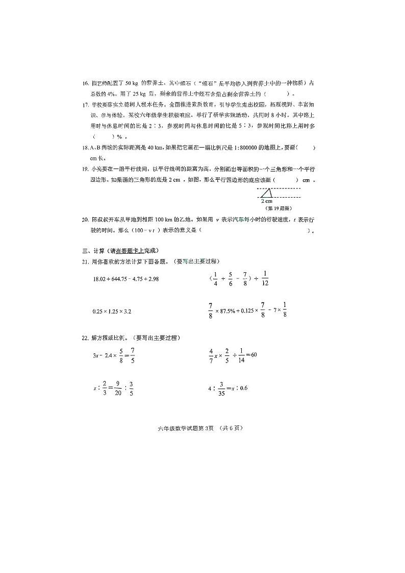 山东省济南市历城区2022-2023学年六年级下学期期末质量检测数学试题第3页