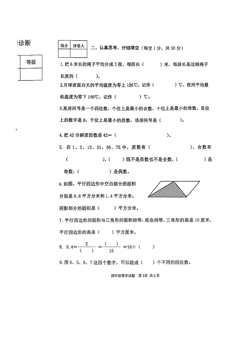 山东省泰安市东平县2022-2023学年四年级下学期期末数学试卷第2页