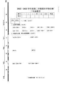 山东省泰安市东平县2022-2023年二年级下学期期末数学试卷