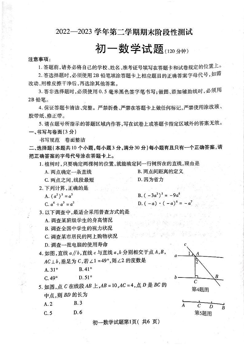 山东省烟台市龙口市2022-2023学年六年级下学期7月期末数学试题01