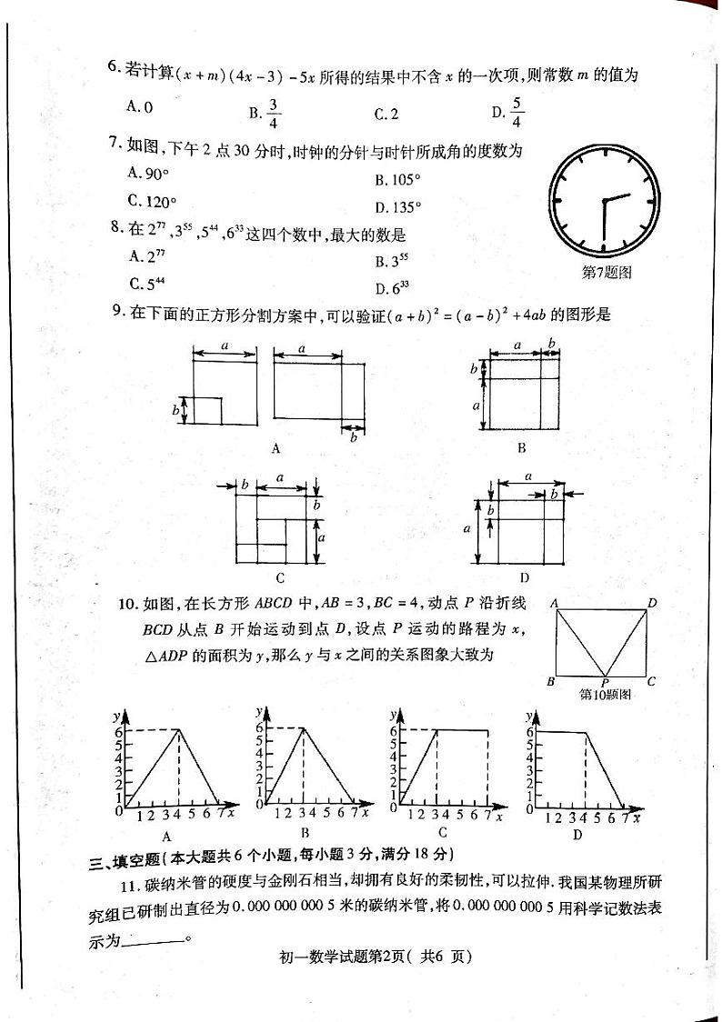 山东省烟台市龙口市2022-2023学年六年级下学期7月期末数学试题02