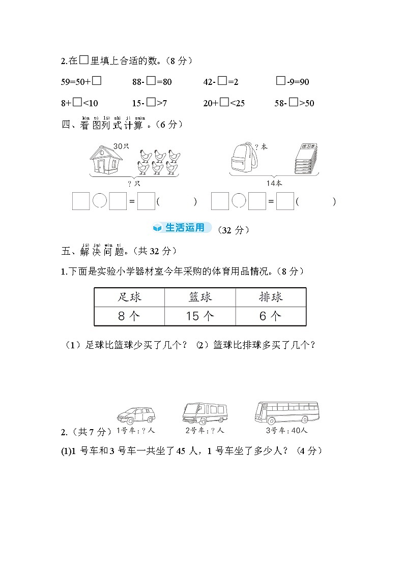 人教版数学一年级下册-期中阶段性复习+答案 试卷03