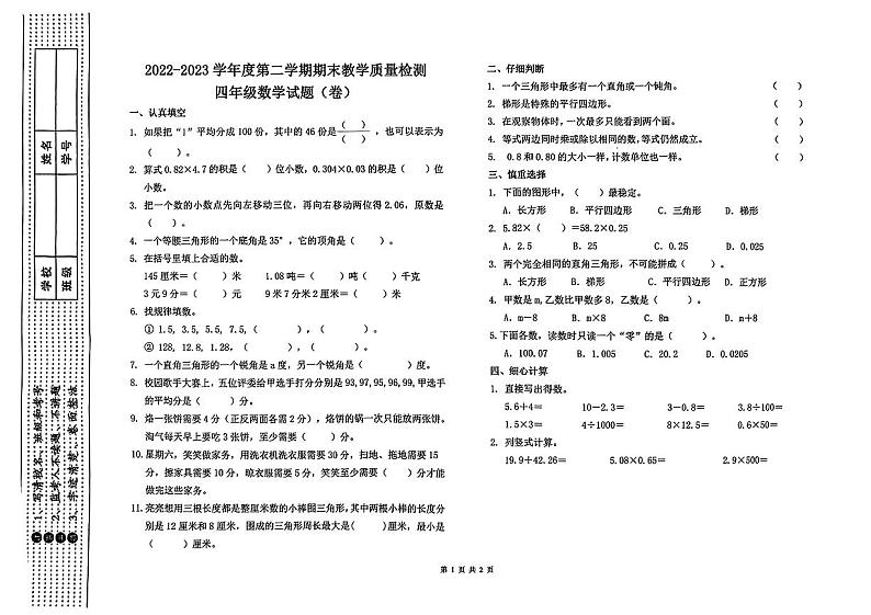 陕西省宝鸡市2022-2023学年三年级下学期数学期末教学质量检测+第1页