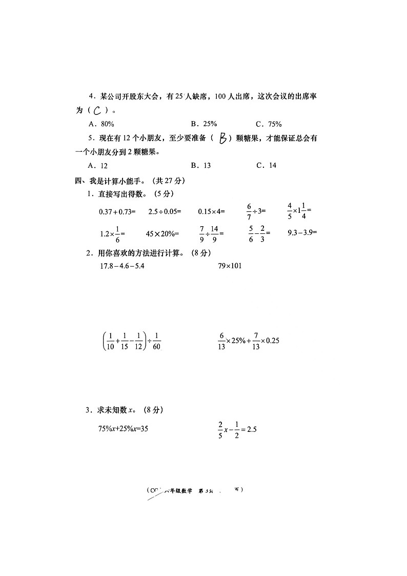 陕西省商洛市山阳县色河铺镇九年制学校2022-2023学年六年级下学期数学期末质量监测第3页