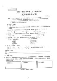 四川省成都市龙泉驿区2022-2023学年五年级下学期期末数学试题