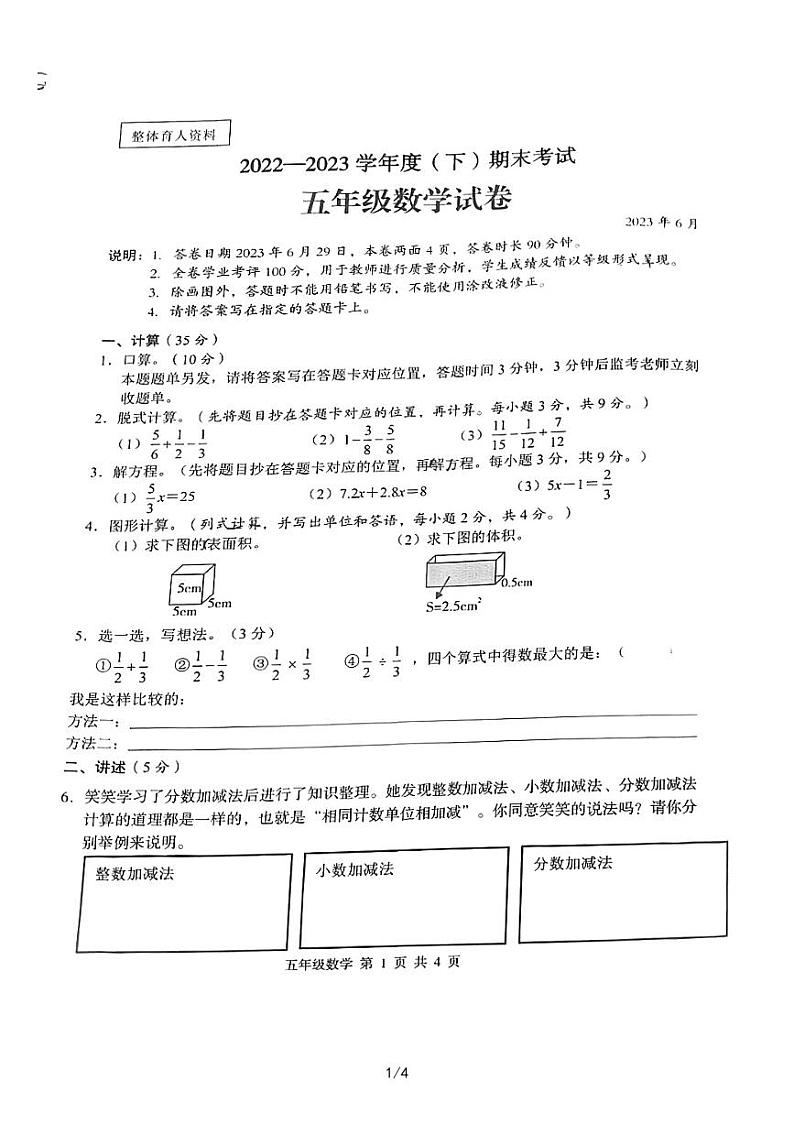 四川省成都市龙泉驿区2022-2023学年五年级下学期期末数学试题01