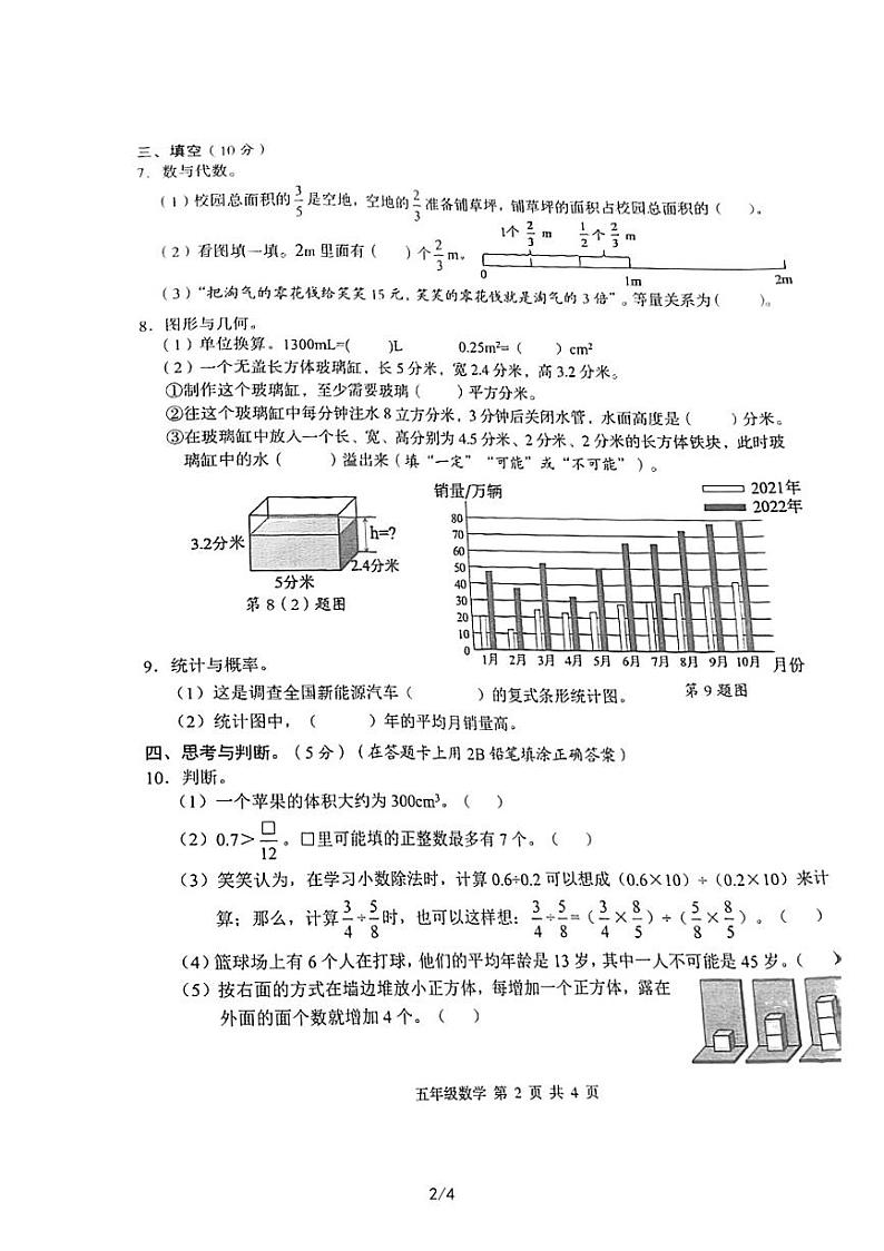 四川省成都市龙泉驿区2022-2023学年五年级下学期期末数学试题02
