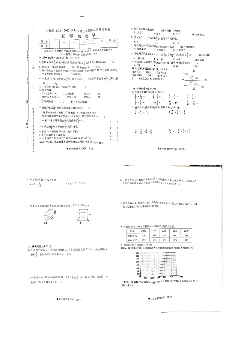 安徽省阜阳市太和县2022-2023学年五年级下学期期末质量测试数学试题01