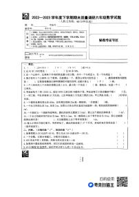 山东省临沂市蒙阴县2022-2023学年六年级下学期期末数学试题