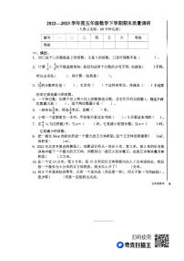 山东省临沂市蒙阴县2022-2023学年五年级下学期期末数学试题