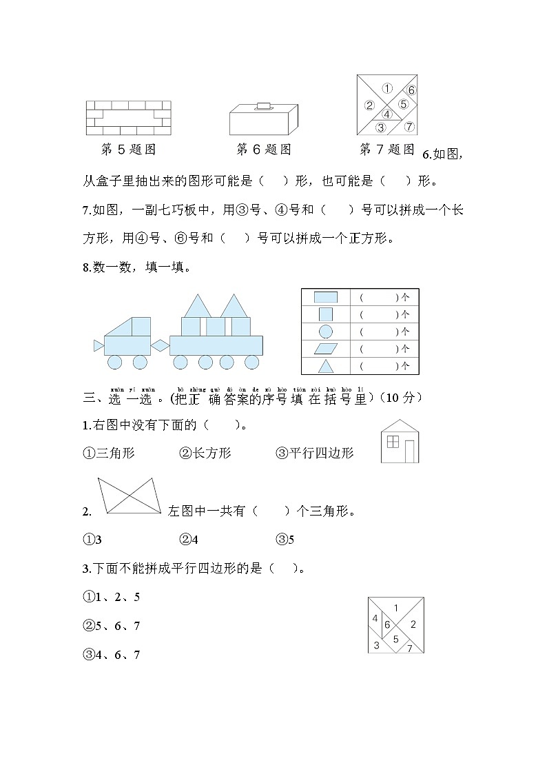 人教版数学一年级下册-第1单元综合训练+答案第2页