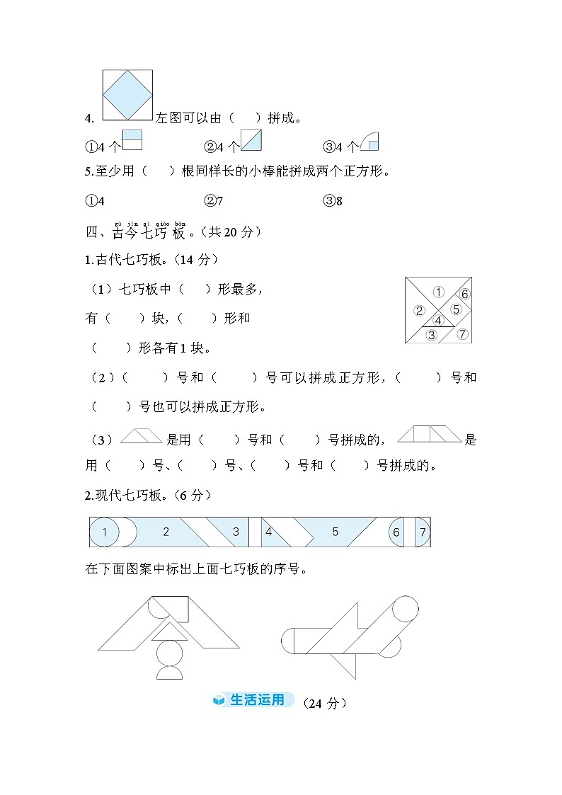 人教版数学一年级下册-第1单元综合训练+答案第3页