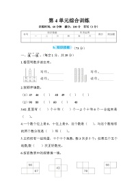 人教版数学一年级下册-第4单元综合训练+答案