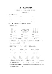 人教版数学一年级下册-第4单元综合训练2+答案