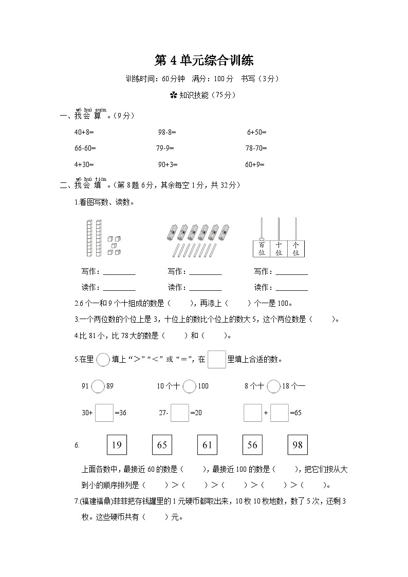 人教版数学一年级下册-第4单元综合训练2+答案01