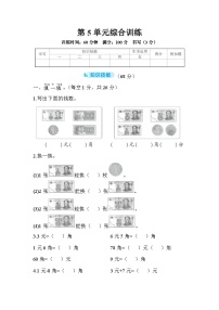 人教版数学一年级下册-第5单元综合训练+答案