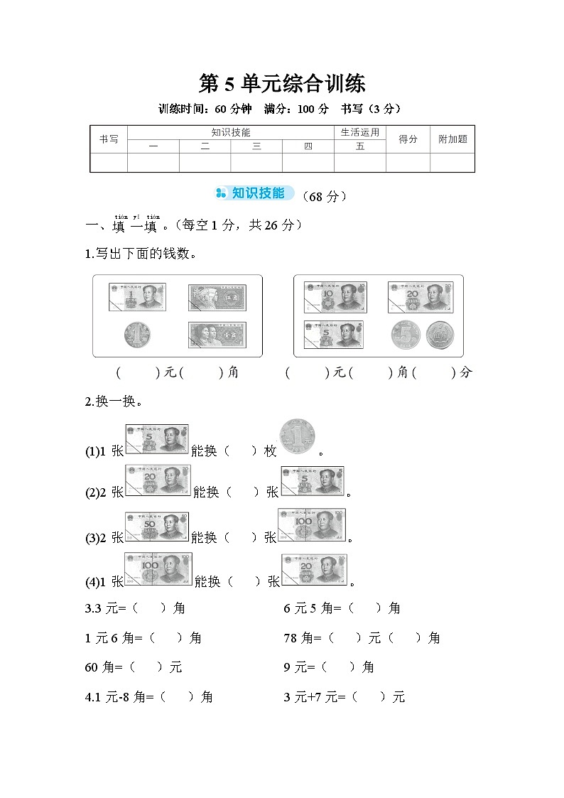人教版数学一年级下册-第5单元综合训练+答案01