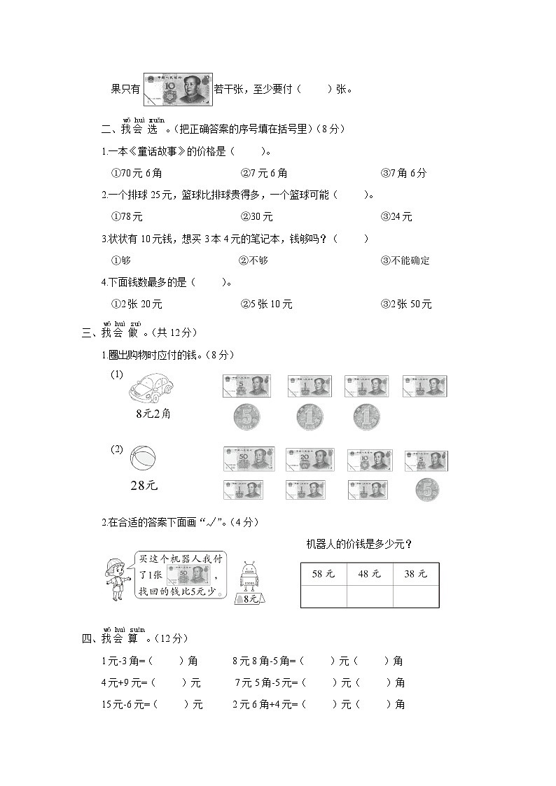 人教版数学一年级下册-第5单元综合训练2+答案第2页