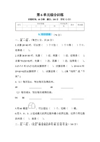 人教版数学一年级下册-第6单元综合训练+答案