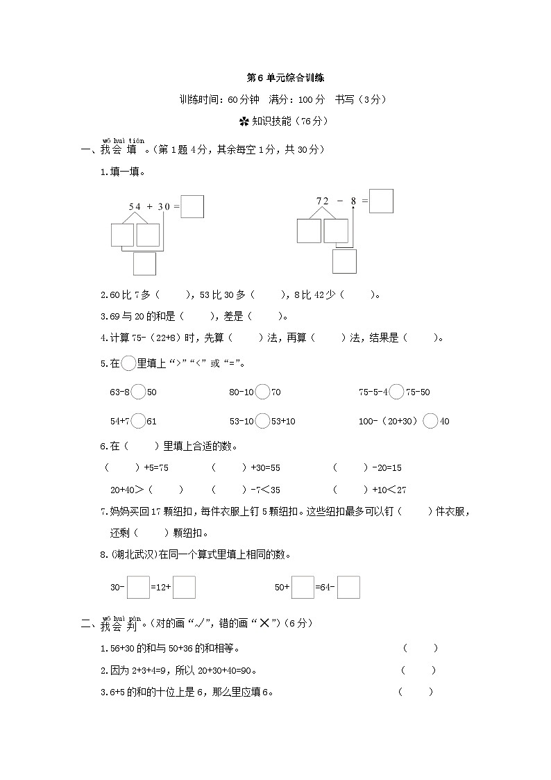 人教版数学一年级下册-第6单元综合训练2+答案第1页