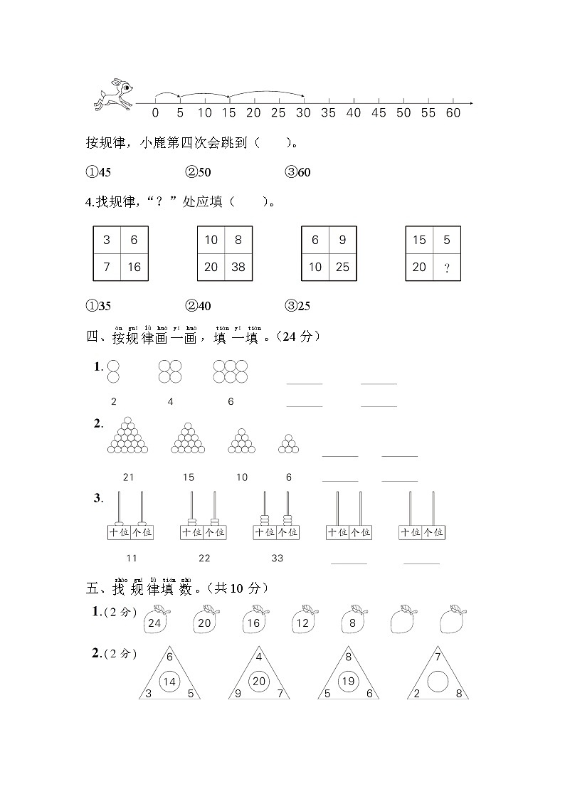 人教版数学一年级下册-第7单元综合训练+答案第2页