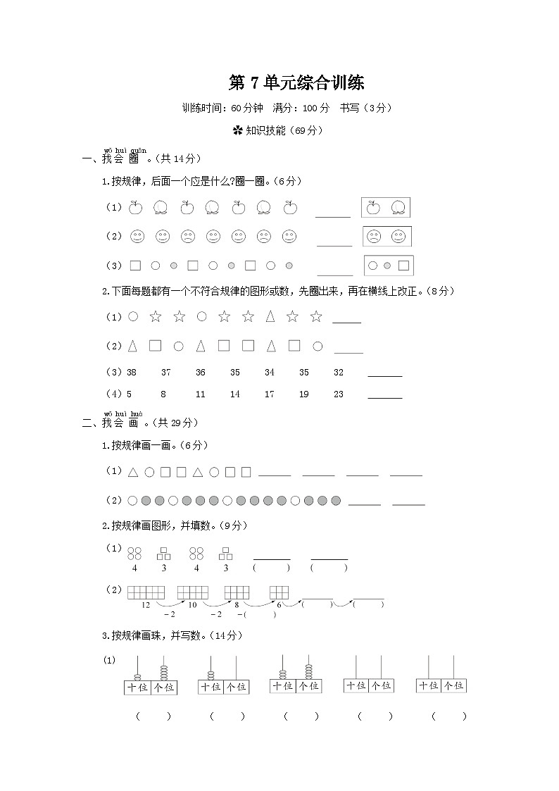 人教版数学一年级下册-第7单元综合训练2+答案第1页