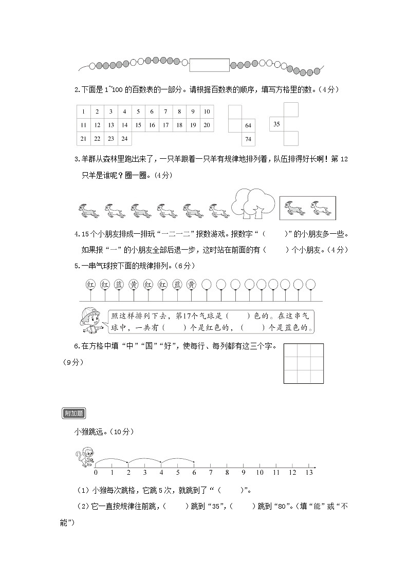 人教版数学一年级下册-第7单元综合训练2+答案第3页