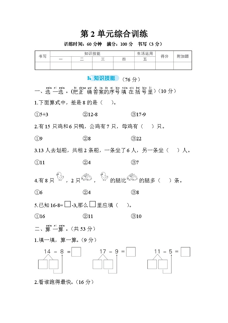 人教版数学一年级下册-第2单元综合训练+答案第1页