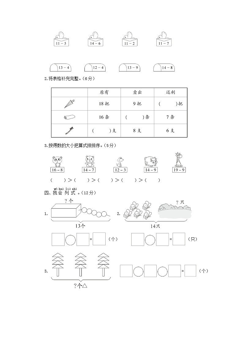 人教版数学一年级下册-第2单元综合训练2+答案第2页