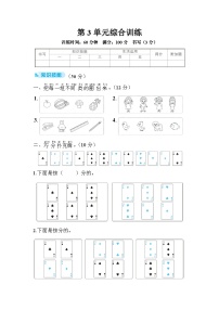 人教版数学一年级下册-第3单元综合训练+答案