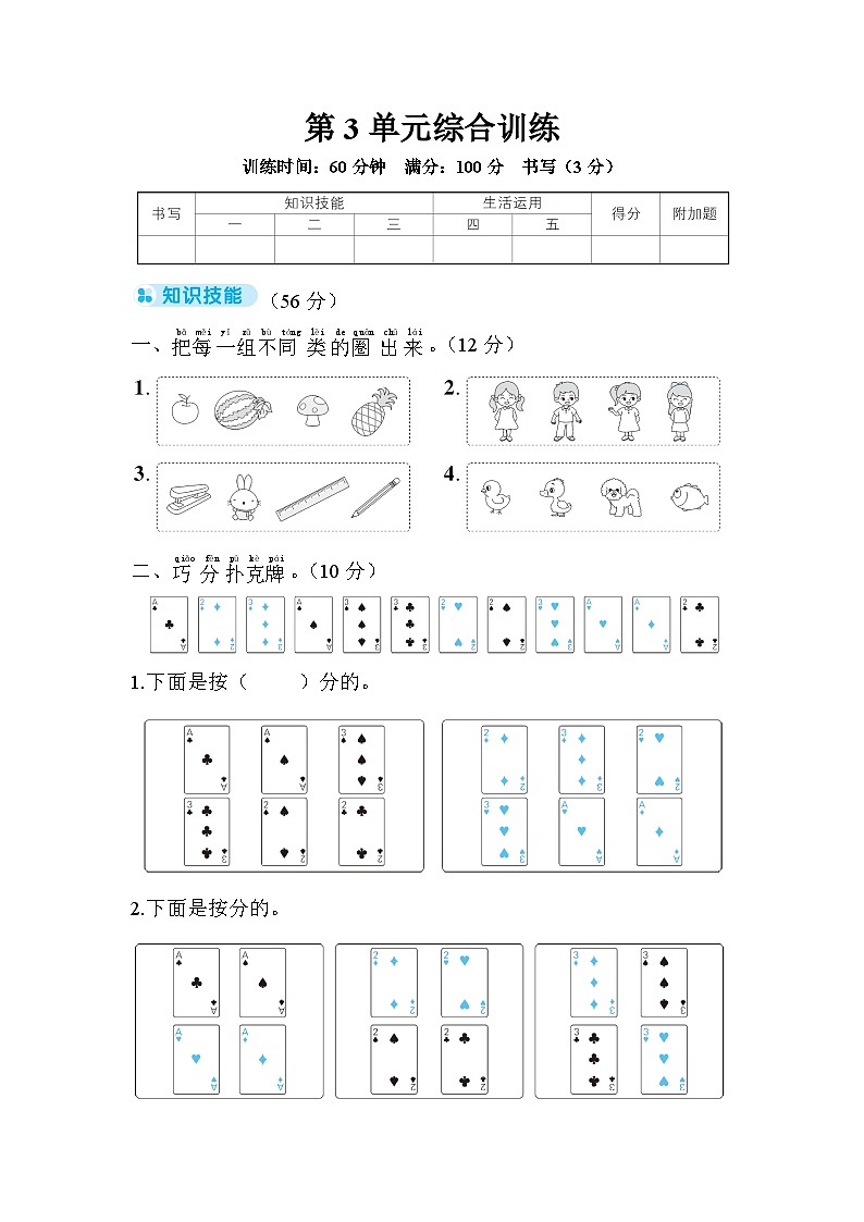 人教版数学一年级下册-第3单元综合训练+答案第1页