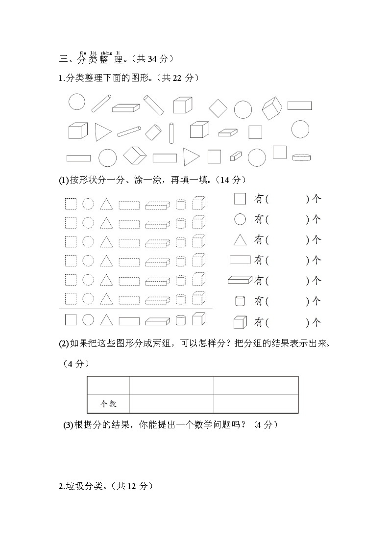 人教版数学一年级下册-第3单元综合训练+答案第2页
