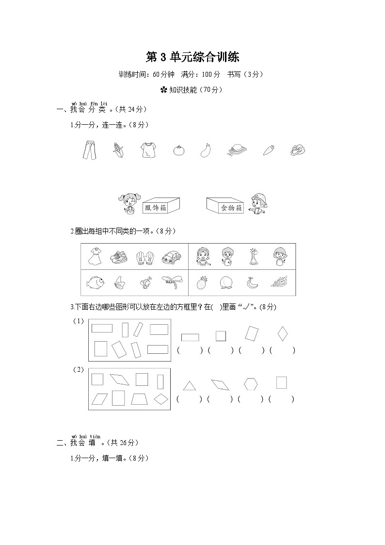 人教版数学一年级下册-第3单元综合训练2+答案第1页