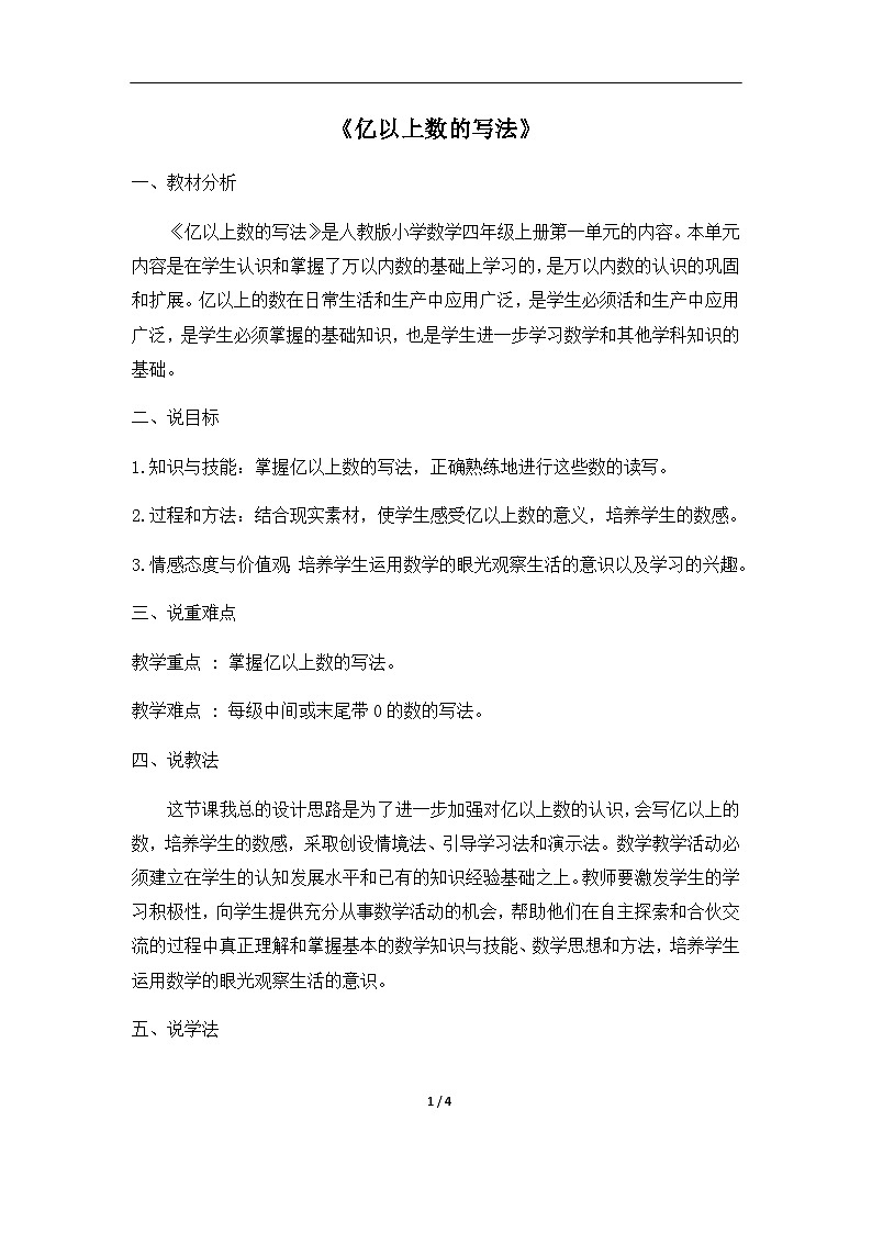 人教4数学上 第1单元 第8课时    亿以上数的读写 PPT课件+教案+导学案01
