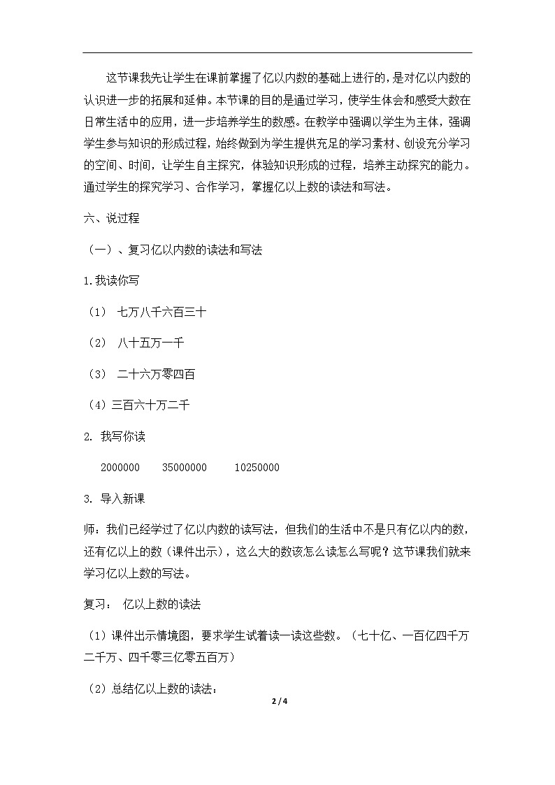 人教4数学上 第1单元 第8课时    亿以上数的读写 PPT课件+教案+导学案02