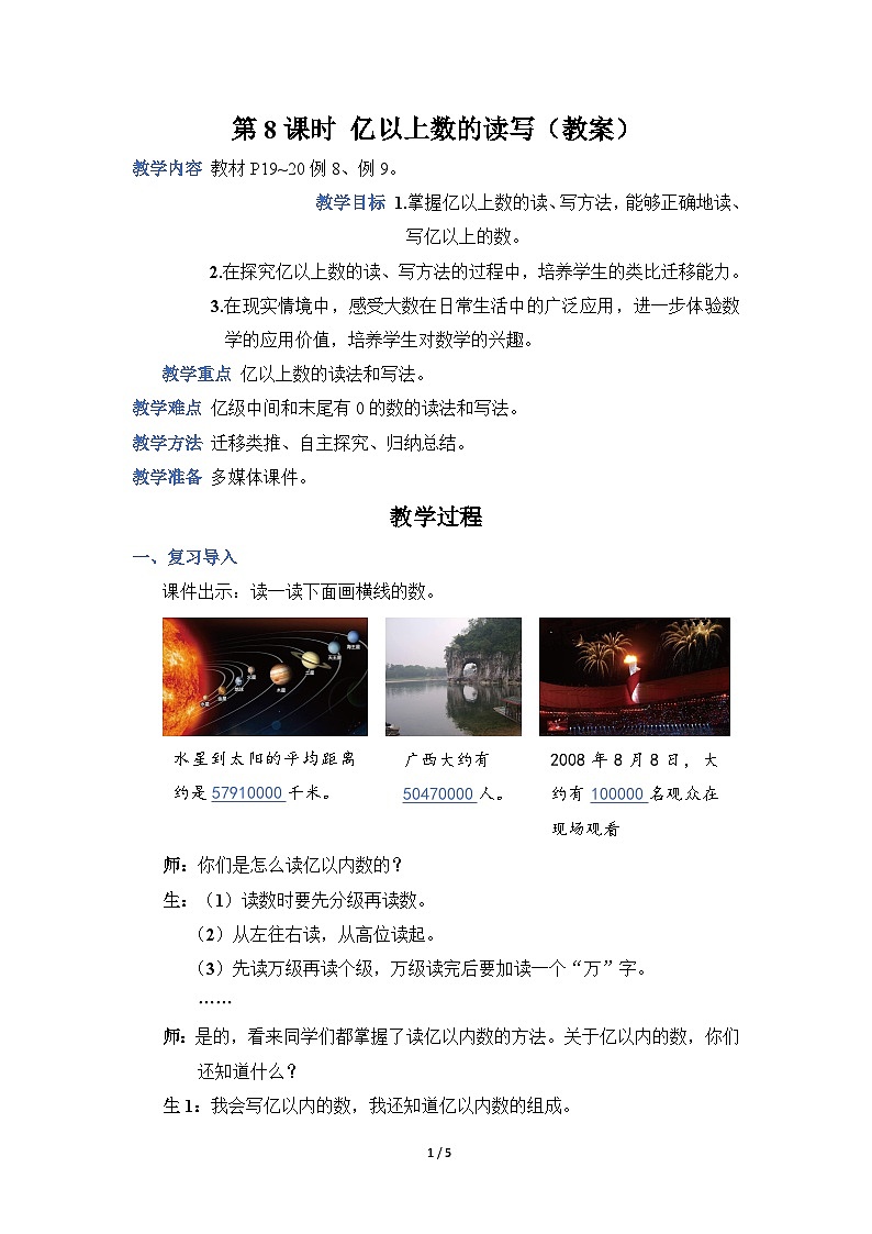 人教4数学上 第1单元 第8课时    亿以上数的读写 PPT课件+教案+导学案01