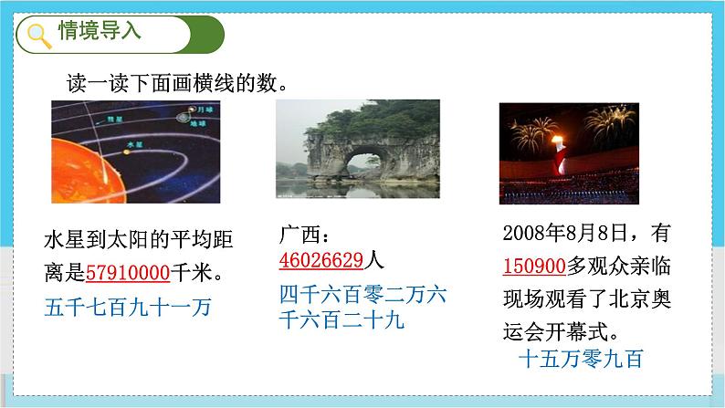 人教4数学上 第1单元 第8课时    亿以上数的读写 PPT课件+教案+导学案02