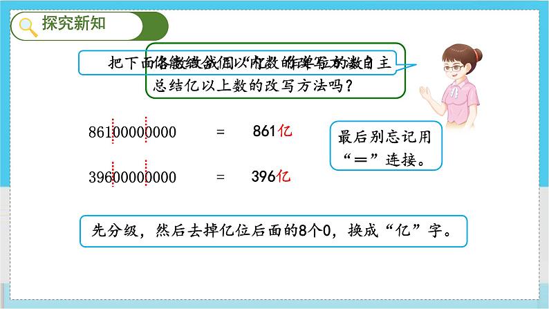 人教4数学上 第1单元 第9课时    亿以上数的改写和求近似数 PPT课件+教案+导学案06